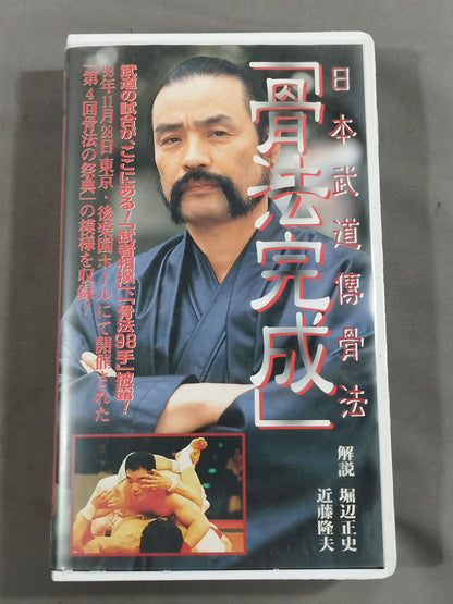 日本武道博骨法｢骨法完成｣ 武道の試合がここにある!｢武者相撲｣、｢骨法98手｣披露!