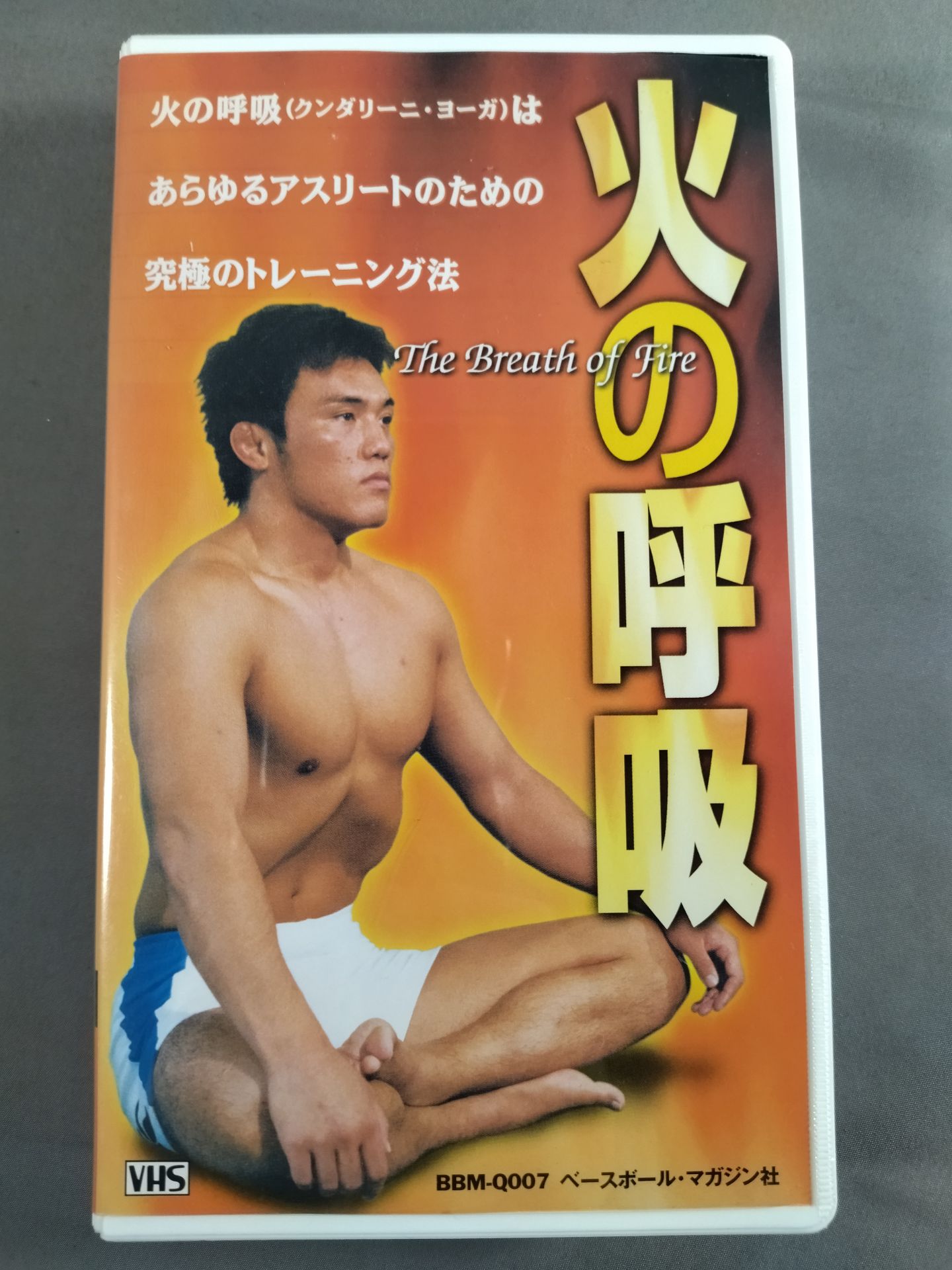 The Breath of Fire: The Ultimate Training Method for Every Athlete