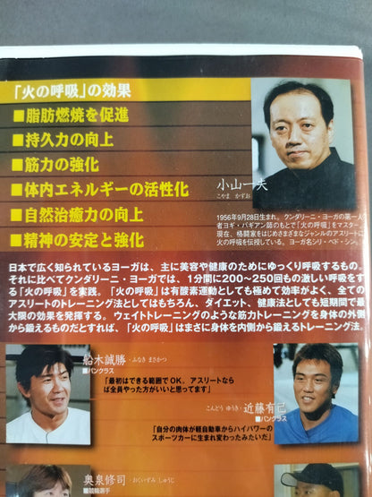 The Breath of Fire: The Ultimate Training Method for Every Athlete