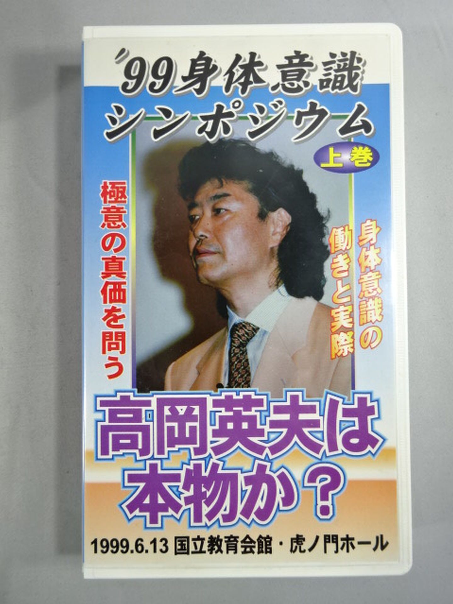 '99 Body Awareness Symposium (Upper, Middle, and Lower Volumes)