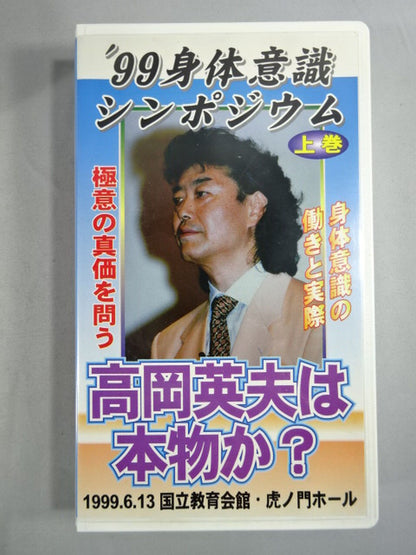 '99 Body Awareness Symposium (Upper, Middle, and Lower Volumes)