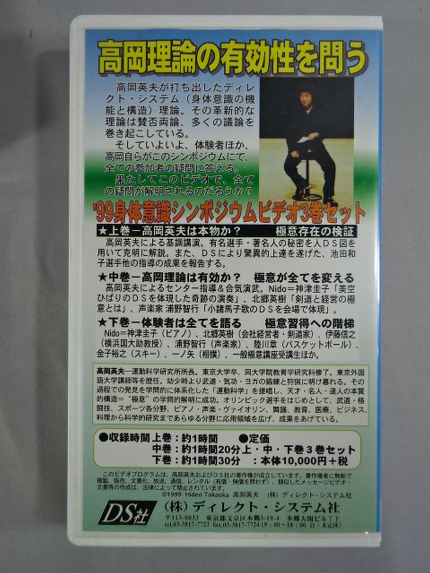 '99 Body Awareness Symposium (Upper, Middle, and Lower Volumes)