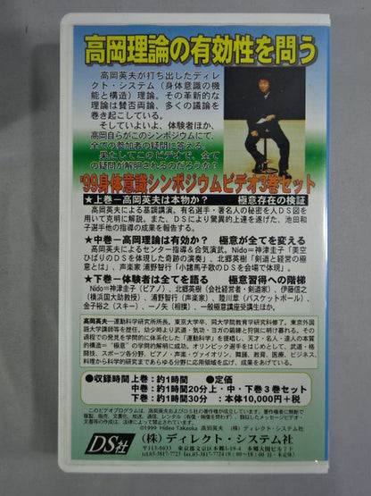 '99 Body Awareness Symposium (Upper, Middle, and Lower Volumes)