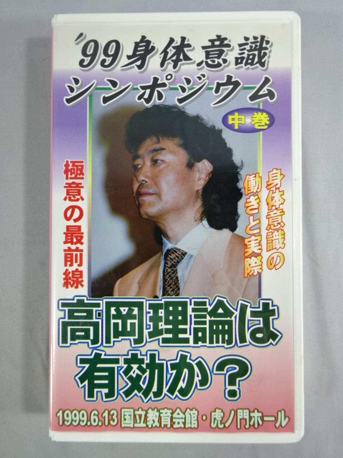 '99 Body Awareness Symposium (Upper, Middle, and Lower Volumes)