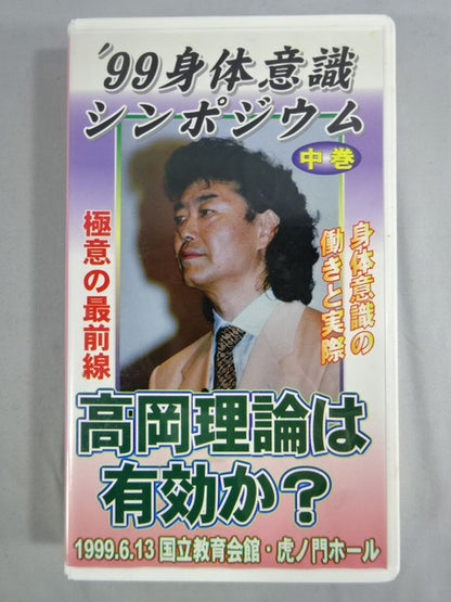 '99 Body Awareness Symposium (Upper, Middle, and Lower Volumes)