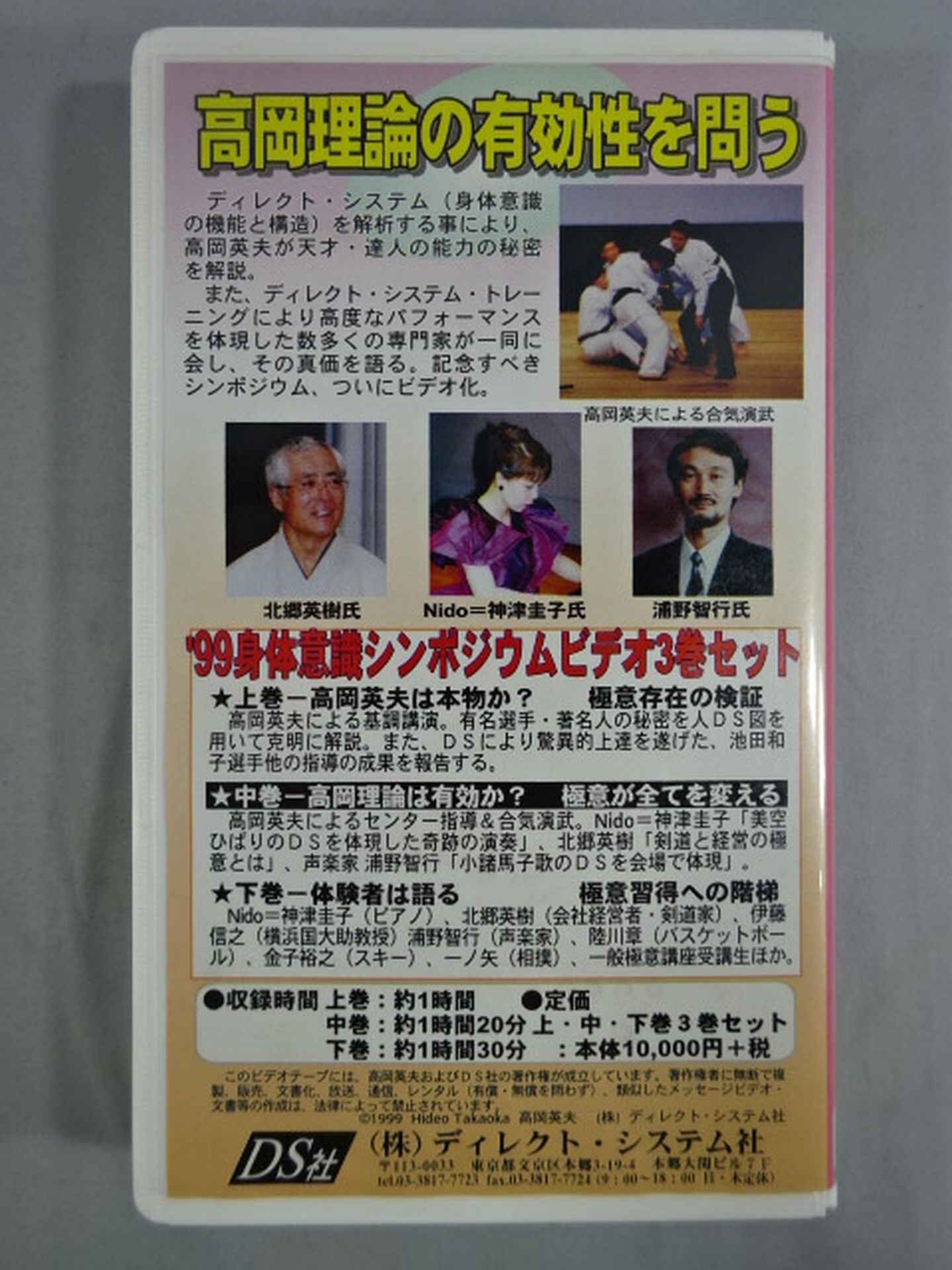 '99 Body Awareness Symposium (Upper, Middle, and Lower Volumes)