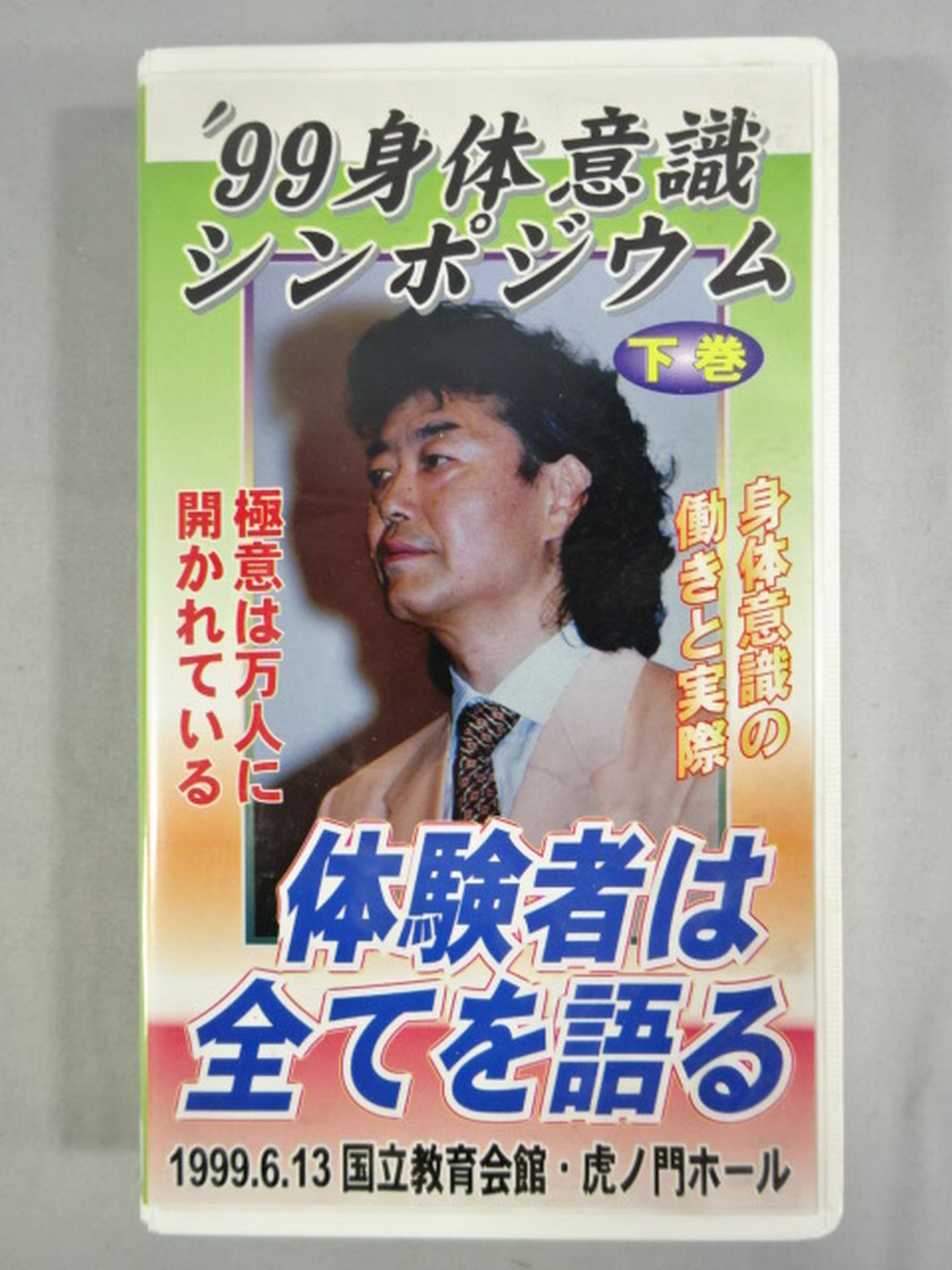 '99 Body Awareness Symposium (Upper, Middle, and Lower Volumes)