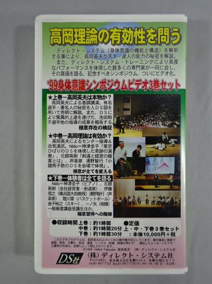 '99 Body Awareness Symposium (Upper, Middle, and Lower Volumes)