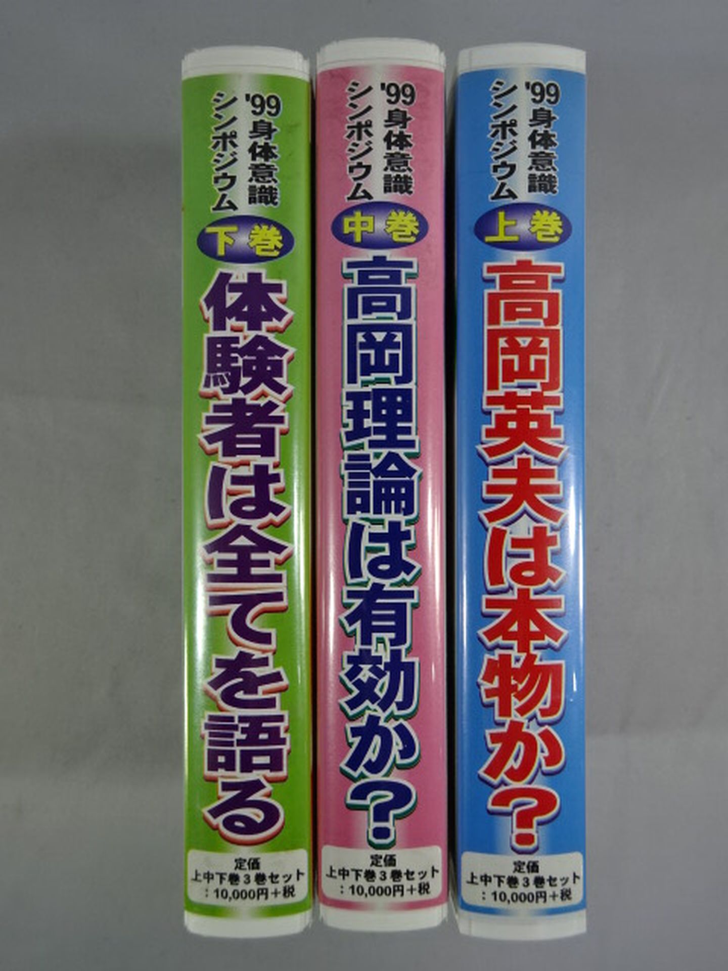 '99 Body Awareness Symposium (Upper, Middle, and Lower Volumes)