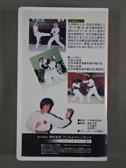 日本拳法 王座への道