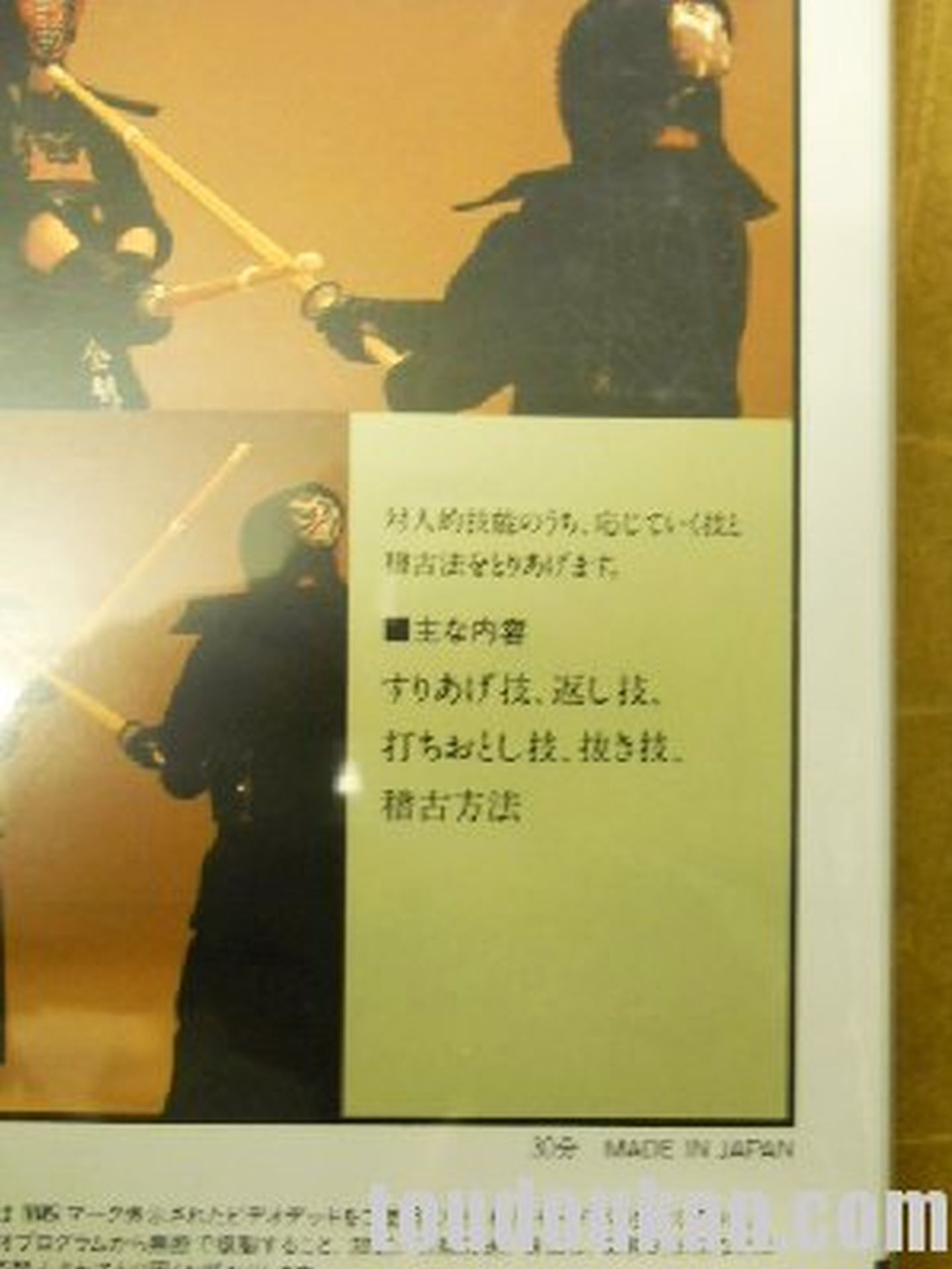 剣道指導要領第三巻 剣道指導要領 第3巻 – 闘道館