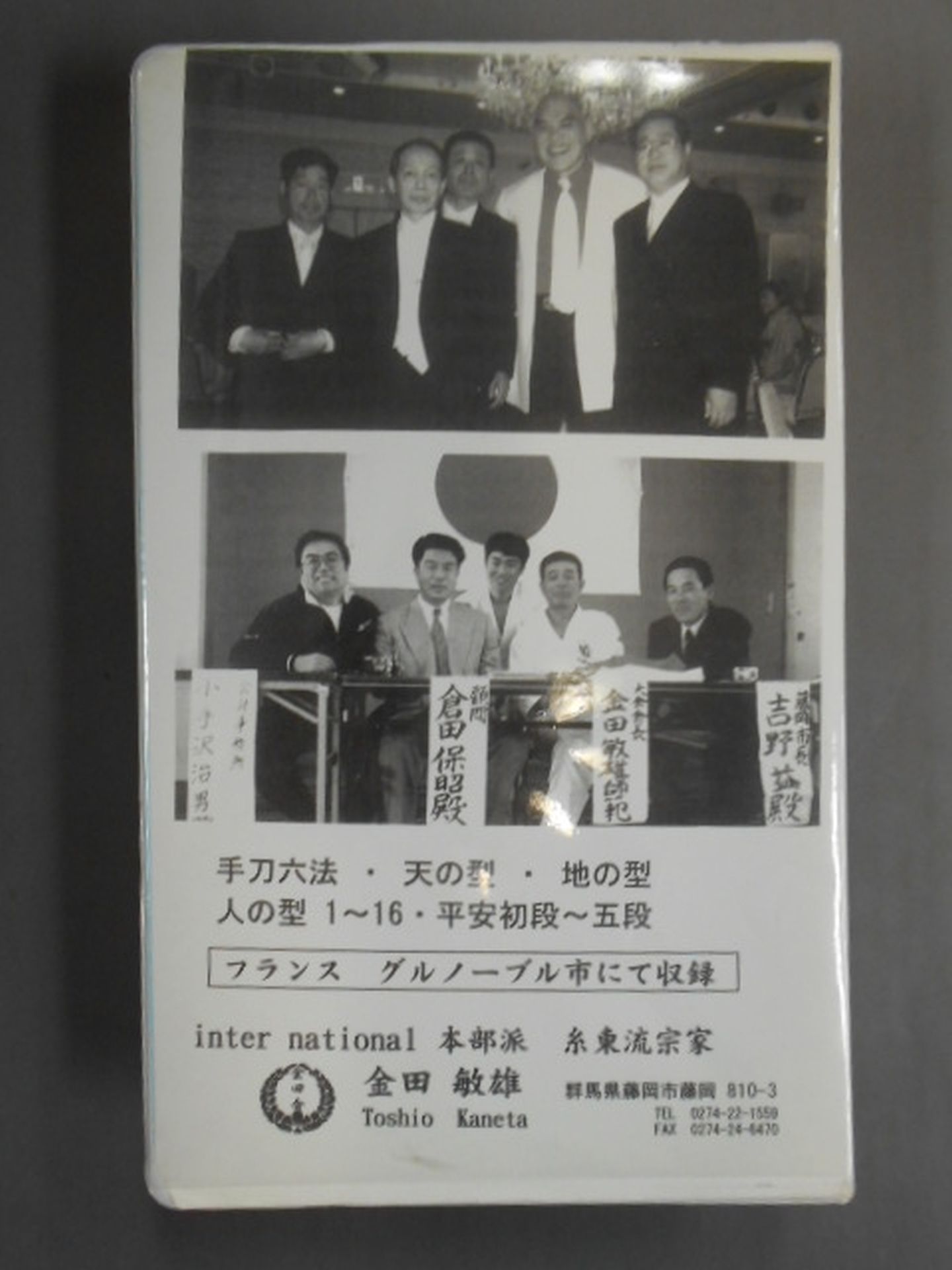 無外流居合道