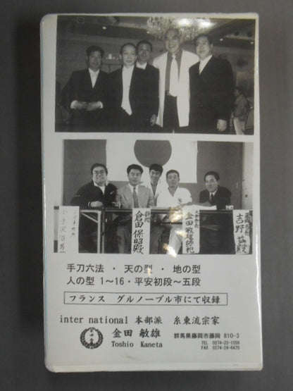 無外流居合道