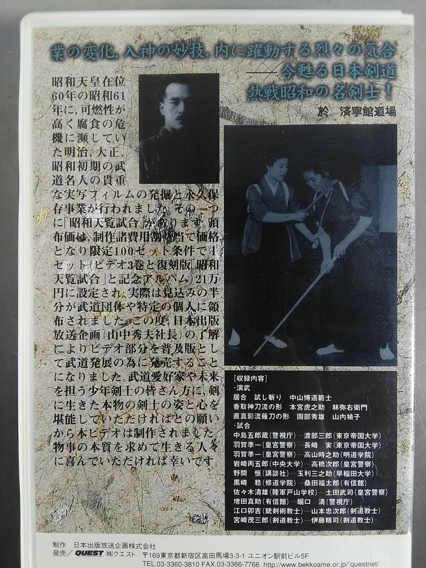 Showa Tenkan Match 2 Tairan Match - Miyanaka Jiningkan Martial Arts Tournament