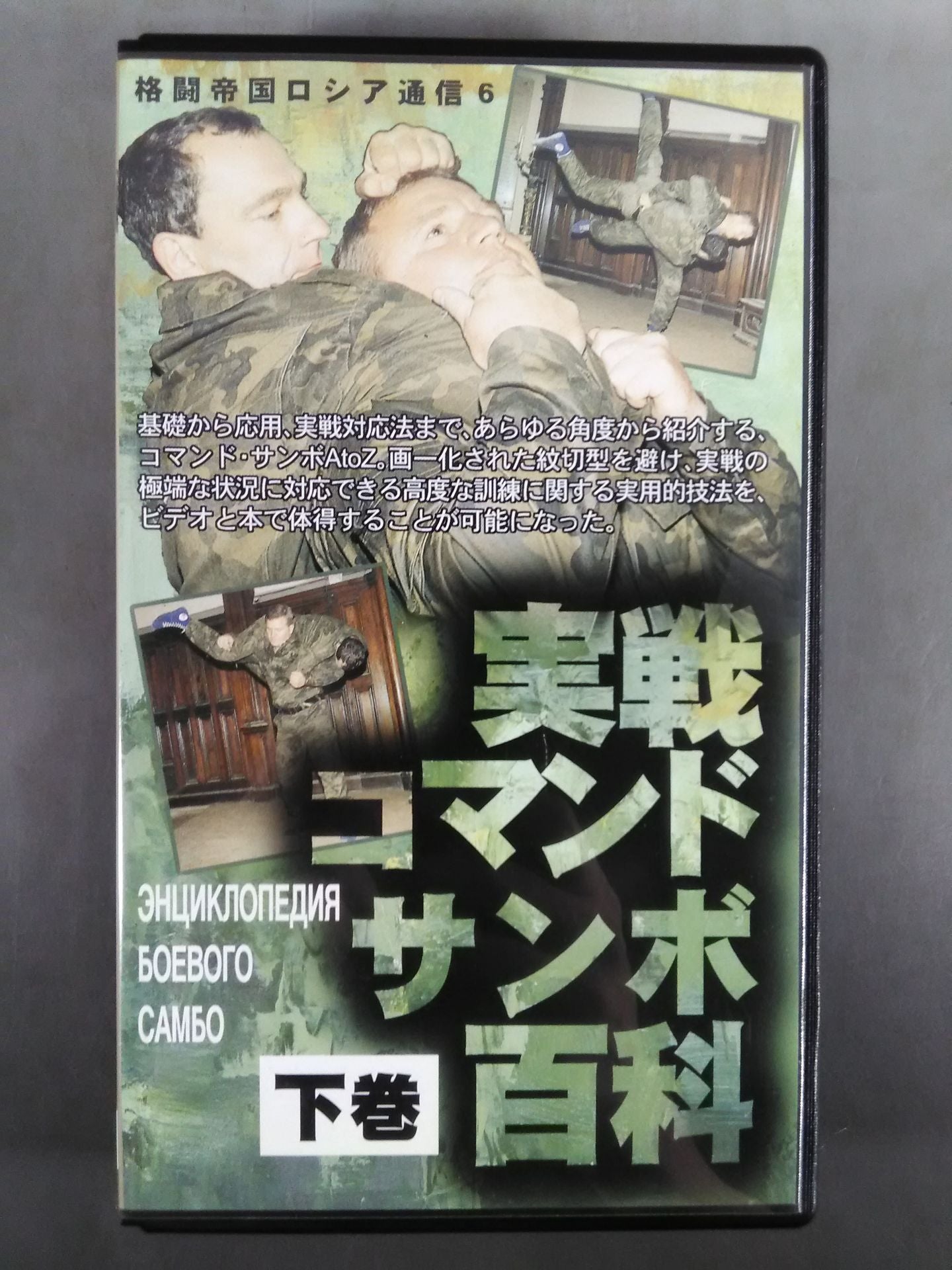 Fighting Empire Russian News 6 Combat Command Sambo Encyclopedia Second Volume