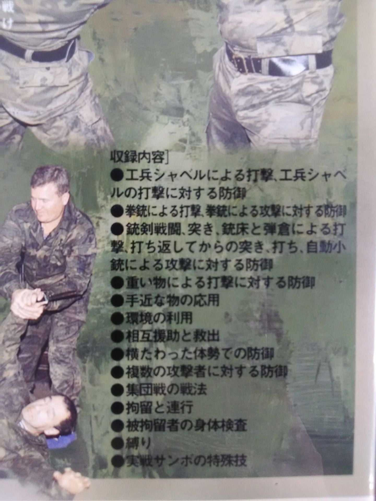 Fighting Empire Russian News 6 Combat Command Sambo Encyclopedia Second Volume