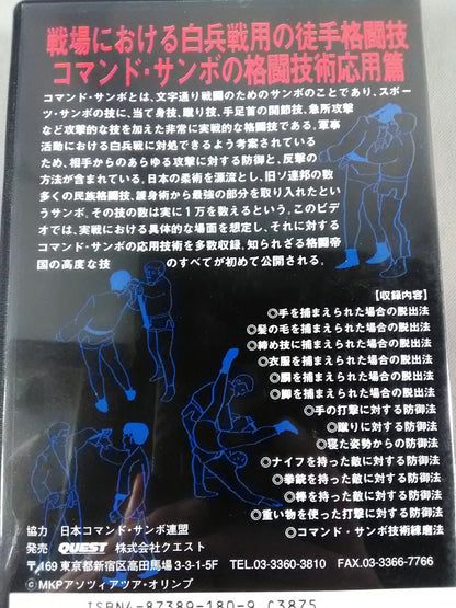 Fighting Empire Russian Communications 1 Command Sambo Applied Technology 200