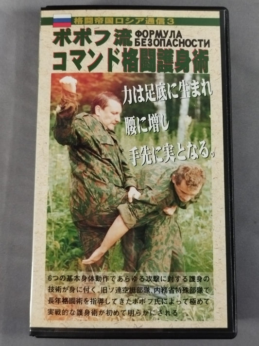 Fighting Empire Russian Communication 3 Popov Style Command Fighting Self-Defense