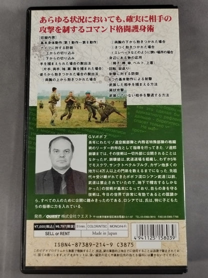 Fighting Empire Russian Communication 3 Popov Style Command Fighting Self-Defense