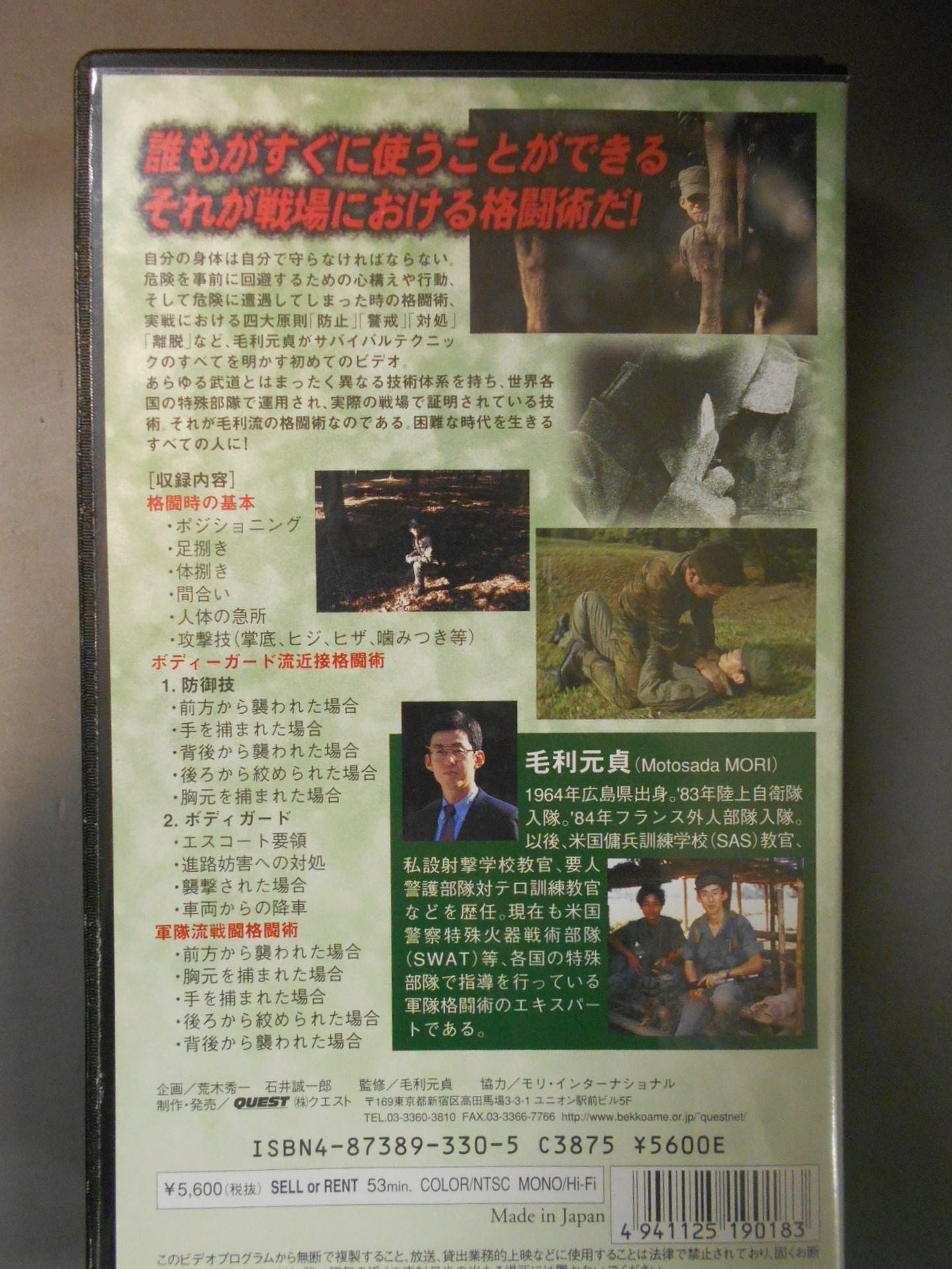 毛利元貞 毛利流総合戦闘格闘術 – 闘道館