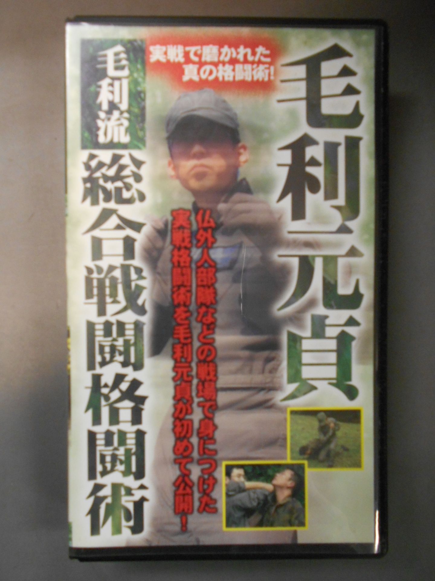 Motosada Mori Ryu Mixed Combat Martial Arts