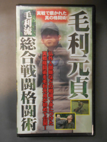 Motosada Mori Ryu Mixed Combat Martial Arts