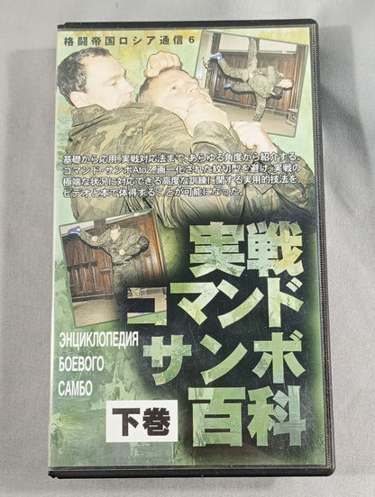 Fighting Empire Russian News 6 Combat Command Sambo Encyclopedia Second Volume