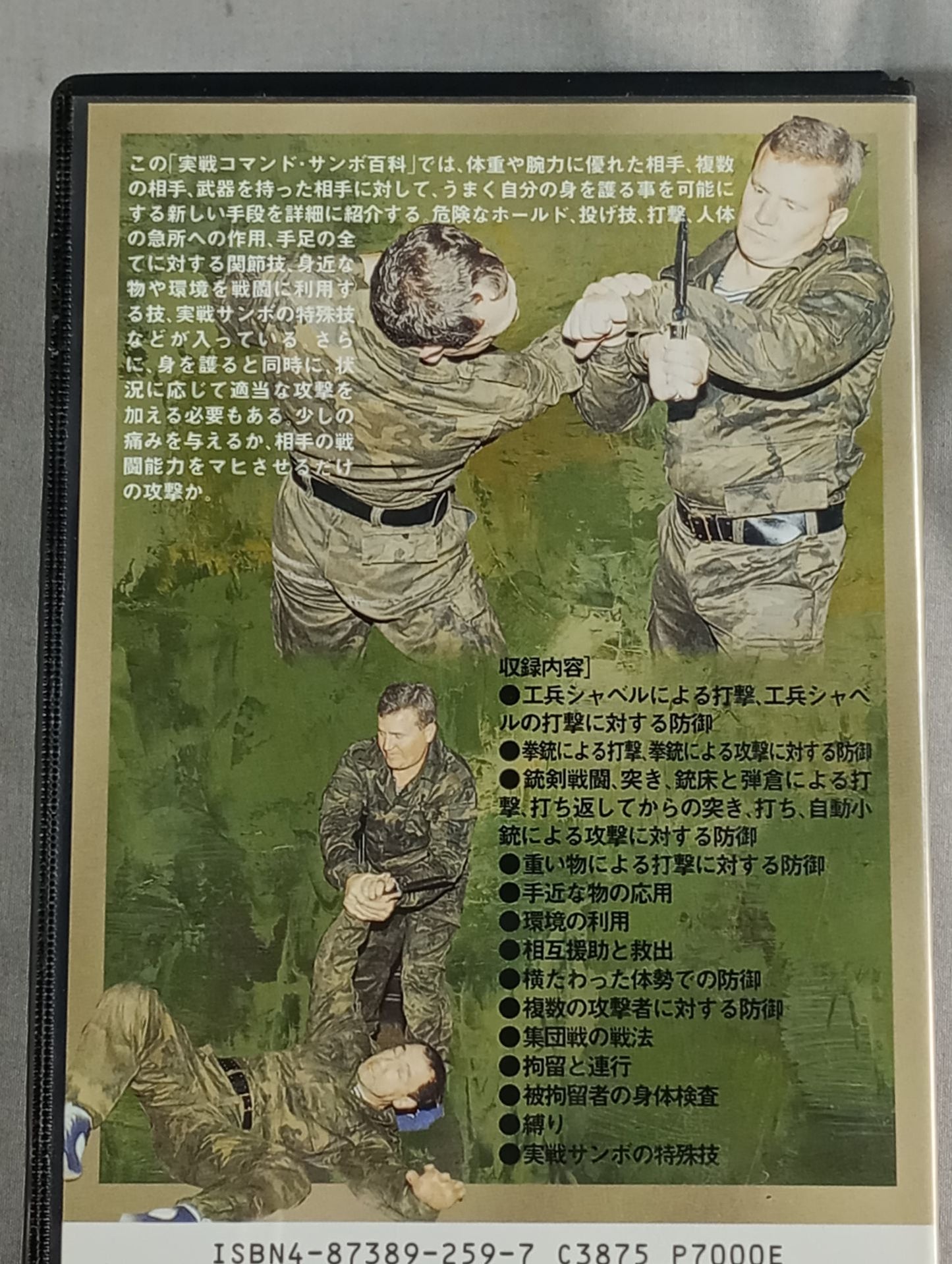 Fighting Empire Russian News 6 Combat Command Sambo Encyclopedia Second Volume