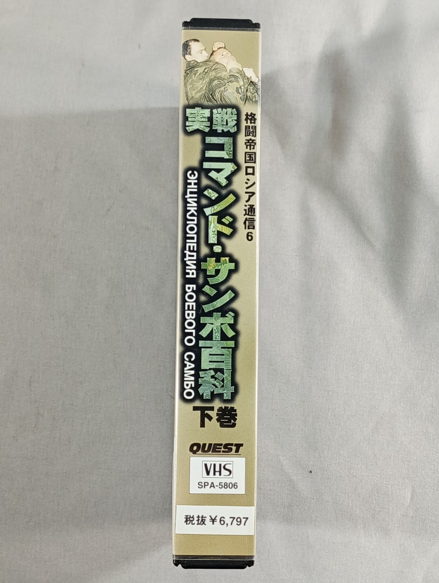 Fighting Empire Russian News 6 Combat Command Sambo Encyclopedia Second Volume