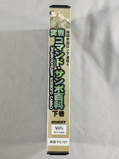 Fighting Empire Russian News 6 Combat Command Sambo Encyclopedia Second Volume