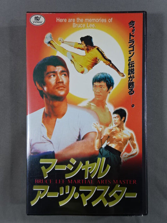 マーシャルアーツ・マスター BRUCE LEE