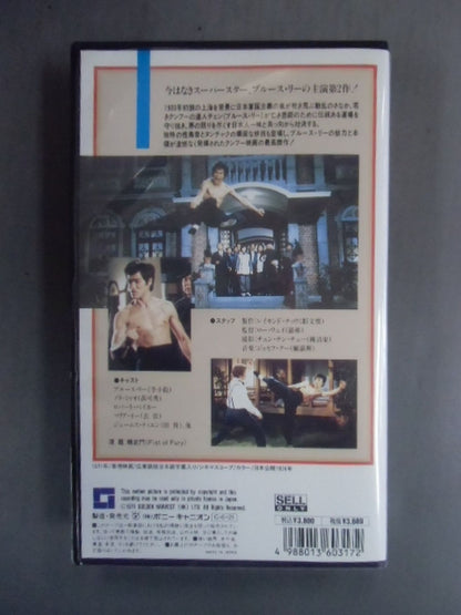 Dragon Iron Fist of Fury