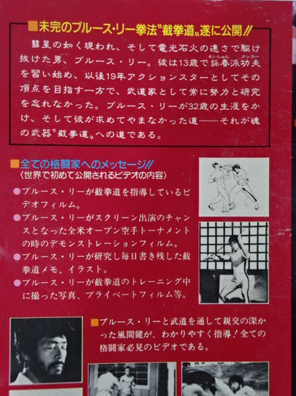 Weapons of the Soul Bruce Lee  Kempo The Way to the Way of the Spirit < Basics>