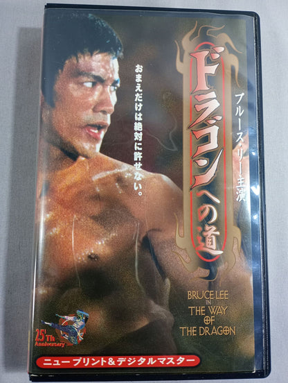 The Way of the Dragon New Prints & Digital Masters