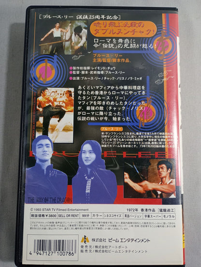 The Way of the Dragon New Prints & Digital Masters