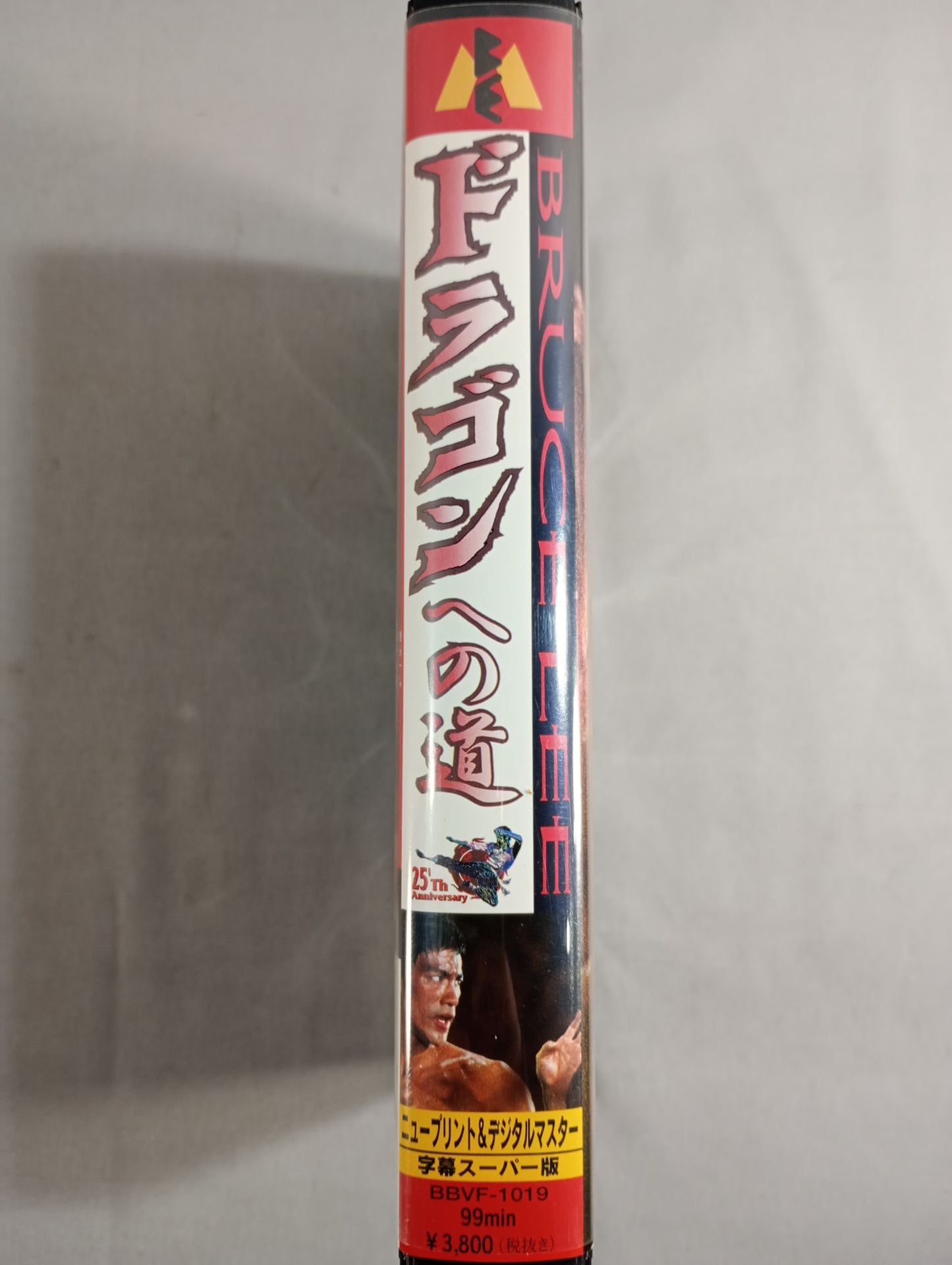 The Way of the Dragon New Prints & Digital Masters