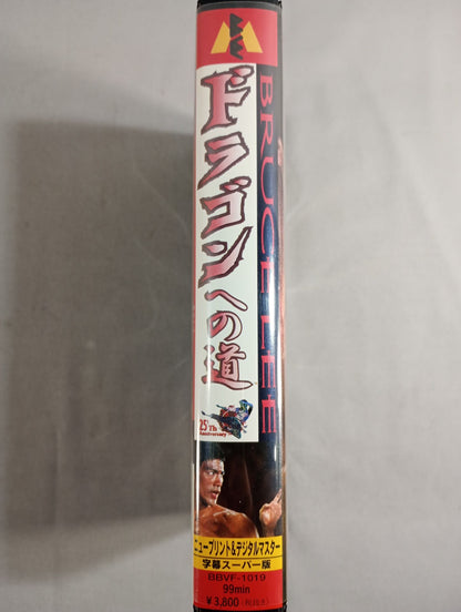 The Way of the Dragon New Prints & Digital Masters