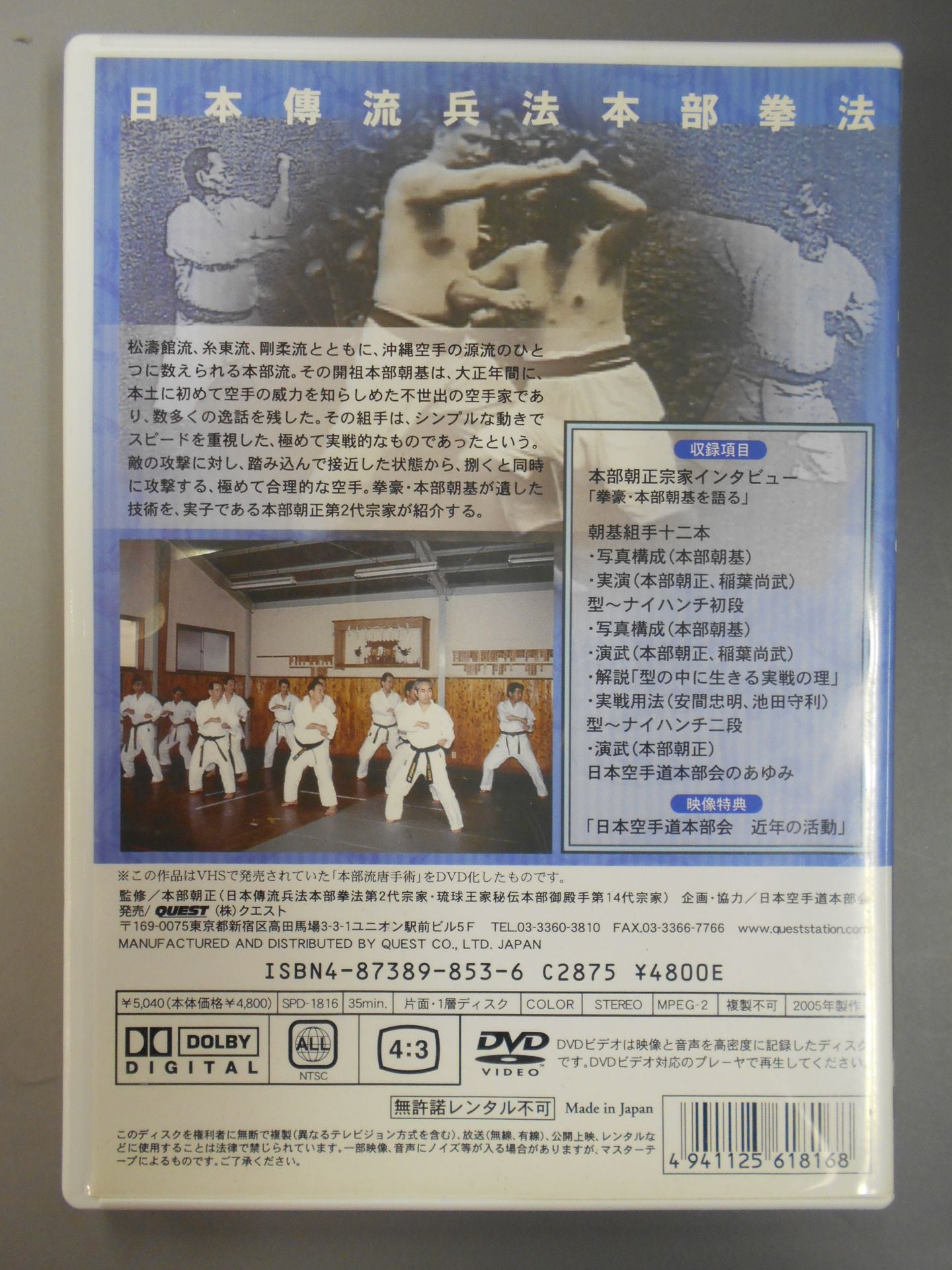 本部流唐手術 今蘇る沖縄唐手奥義