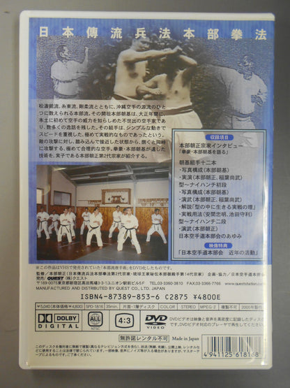 本部流唐手術 今蘇る沖縄唐手奥義