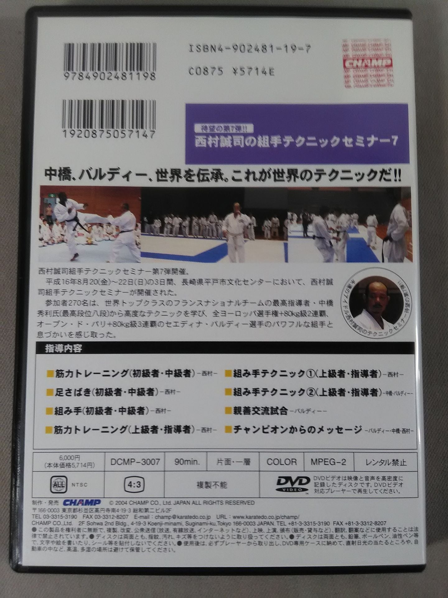 Seiji Nishimura Kumite Technique Seminar (7)