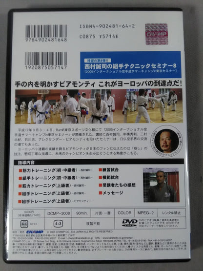 西村誠司 組手テクニックセミナー⑧