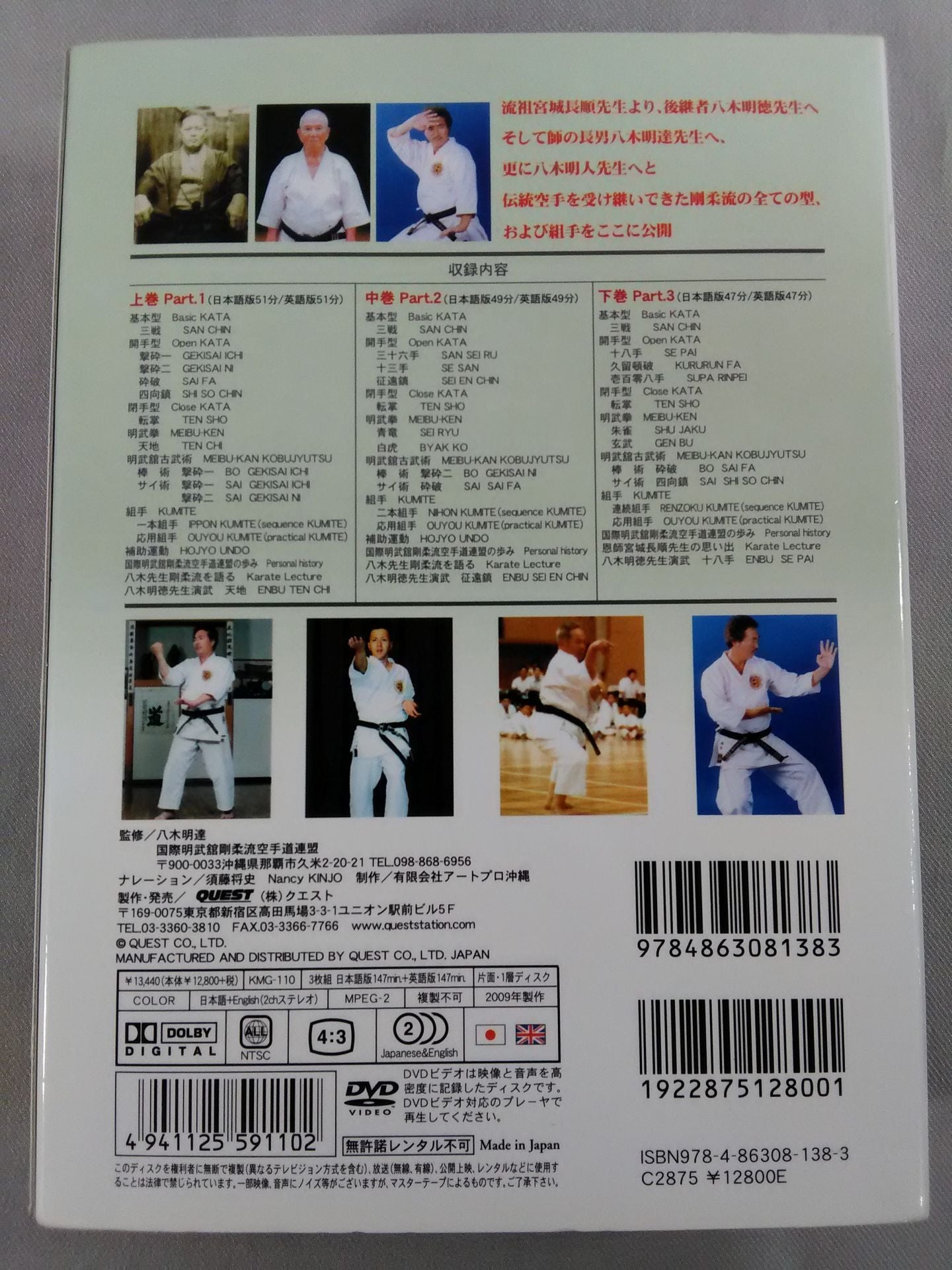 Okinawan Traditional KARATE Dogo Juryu DVD-BOX