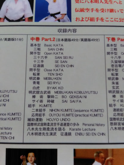 Okinawan Traditional KARATE Dogo Juryu DVD-BOX