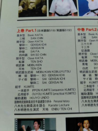 Okinawan Traditional KARATE Dogo Juryu DVD-BOX