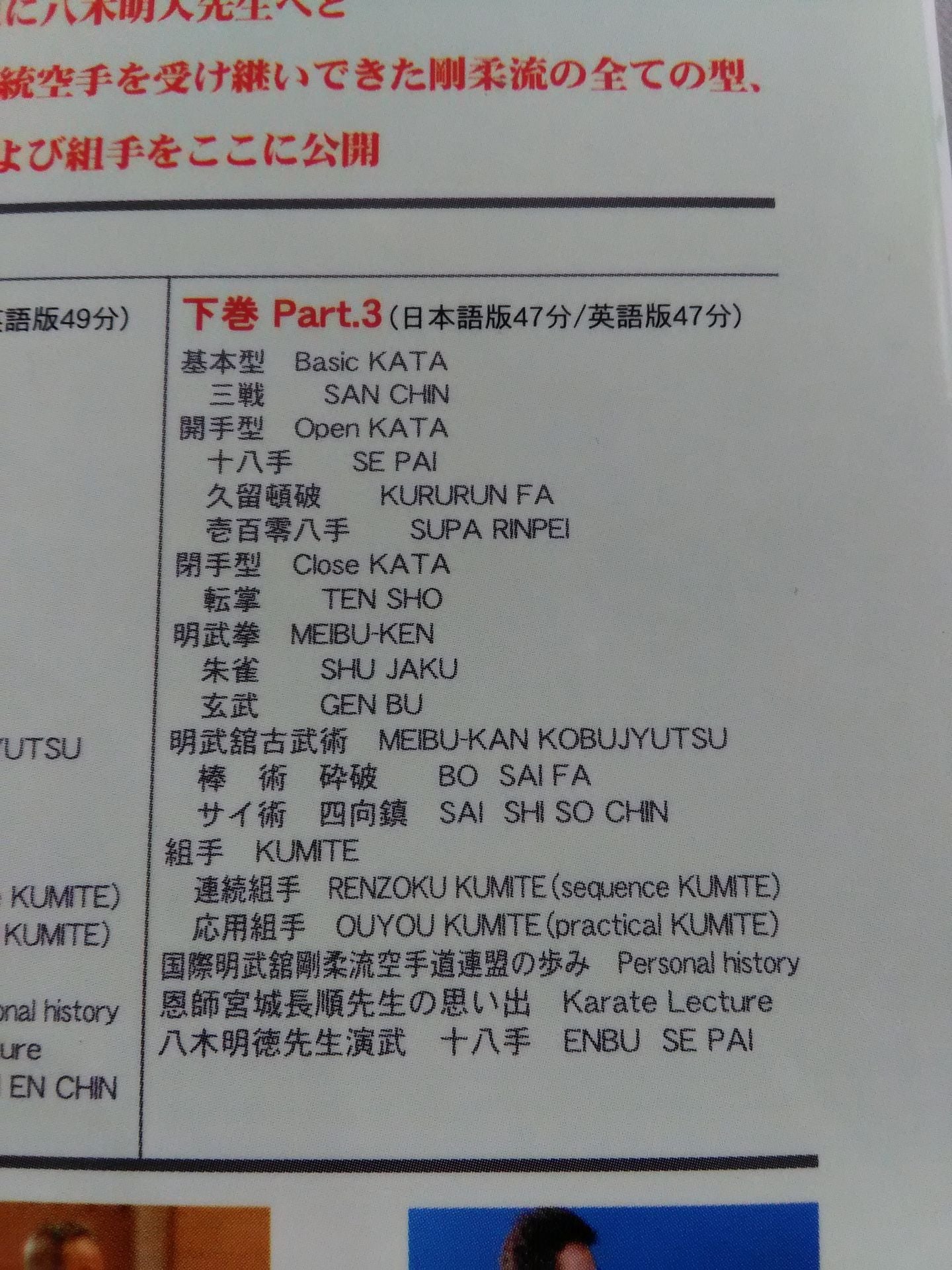 沖縄伝統空手道剛柔流 DVD-BOX