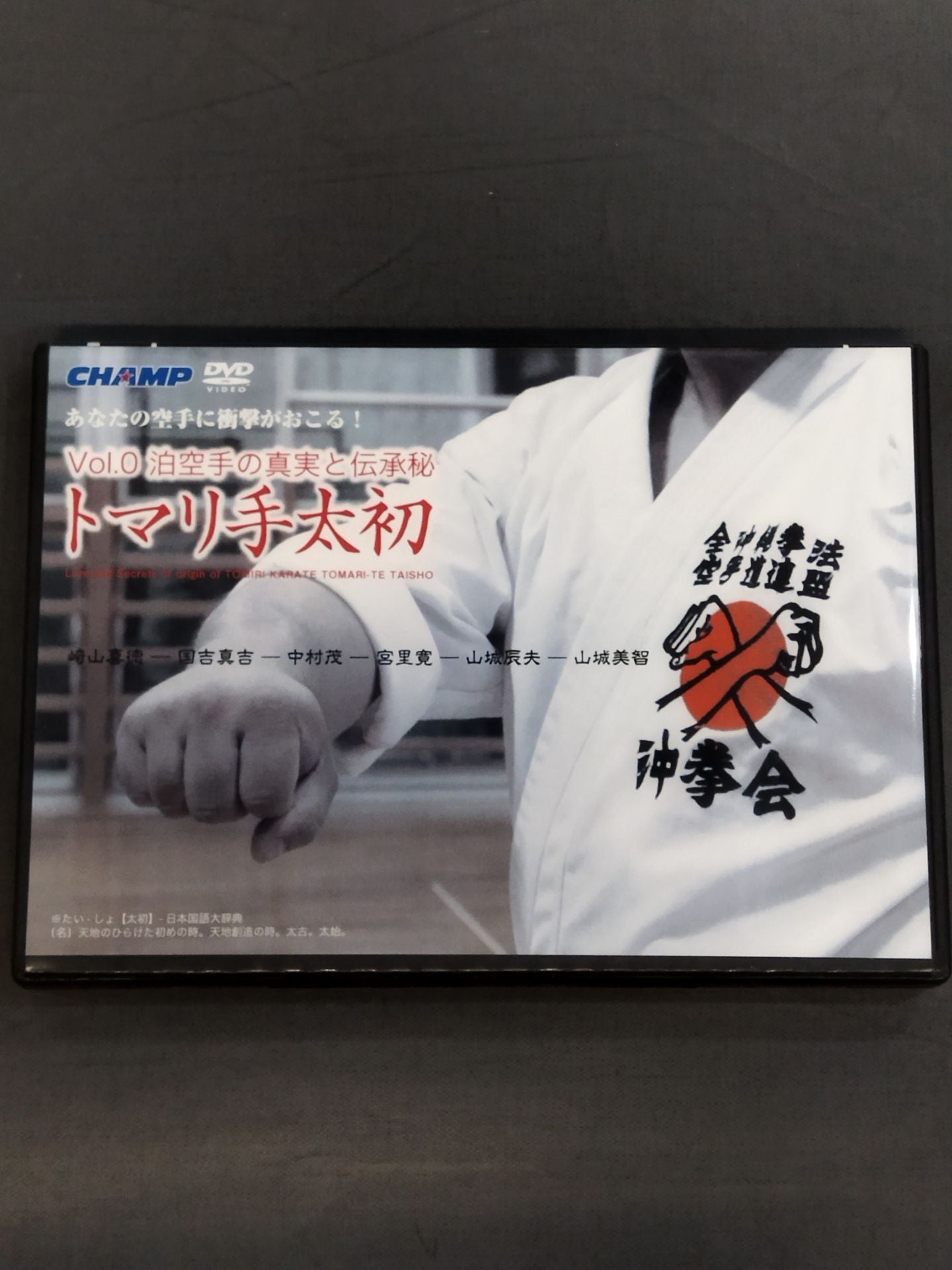 Tomari Tetatsu Vol.0 The Truth and Secret of KARATE Tomari