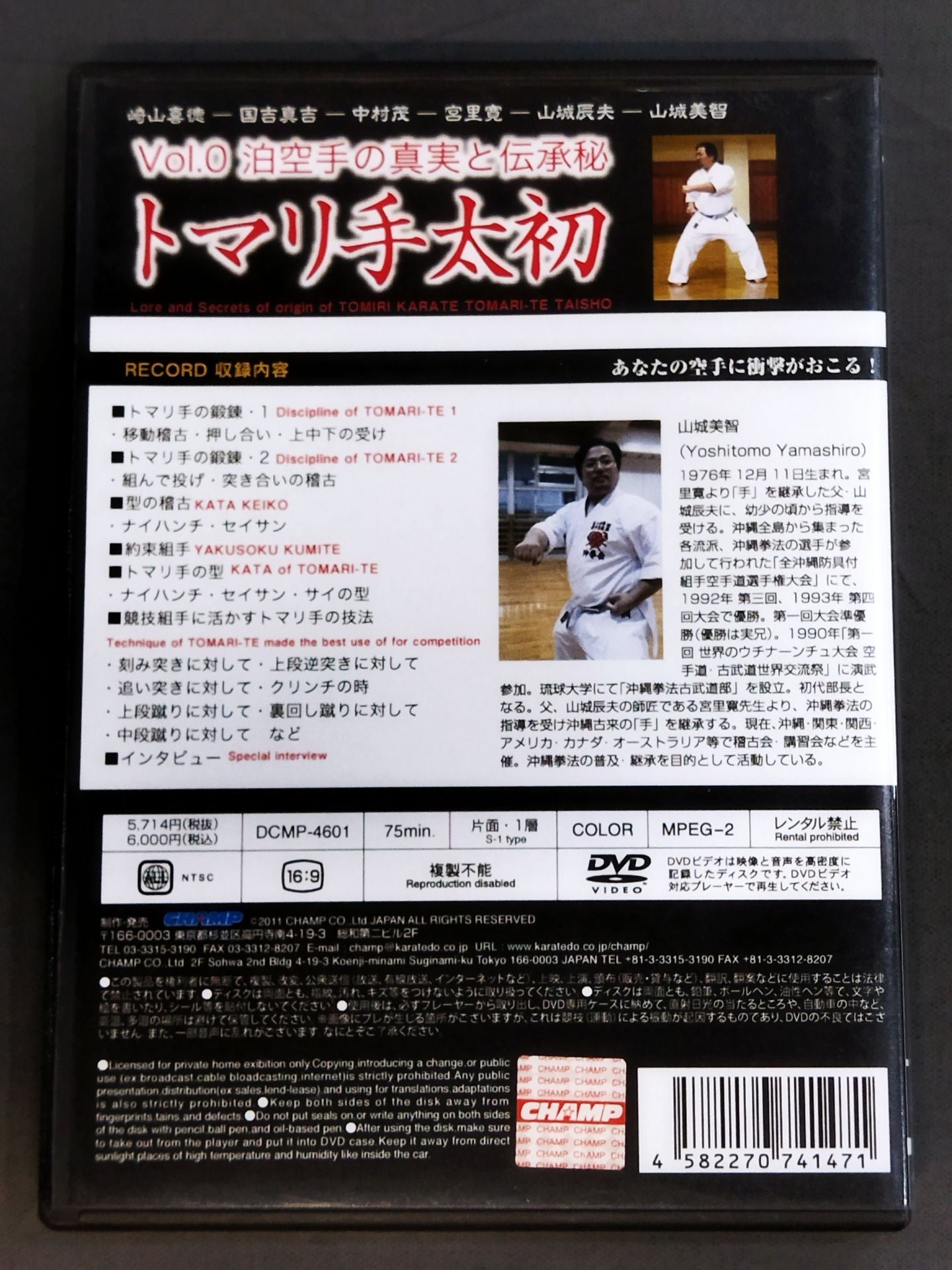 Tomari Tetatsu Vol.0 The Truth and Secret of KARATE Tomari