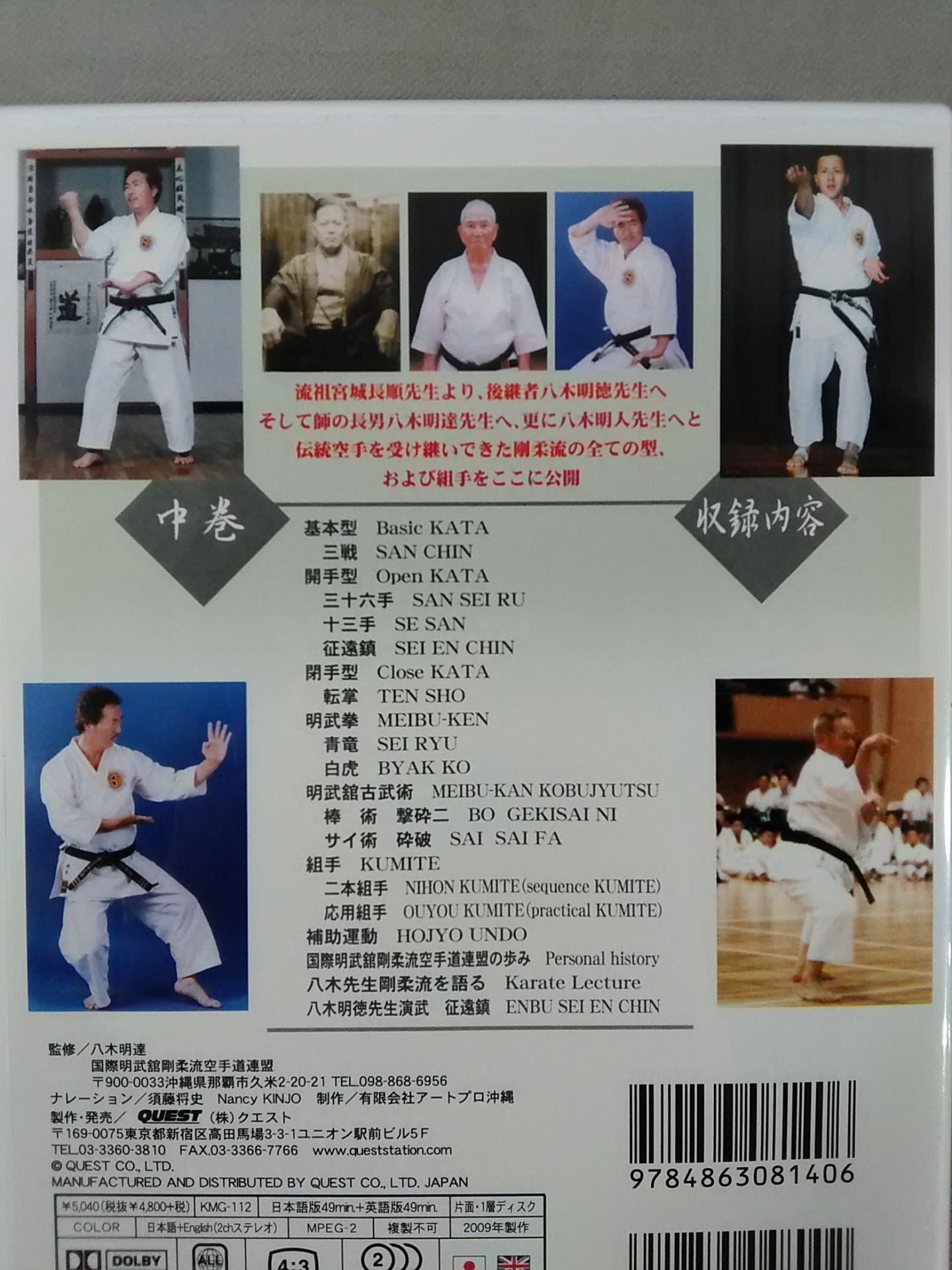 Okinawan Traditional KARATE Dogo Juryu Nakamaki