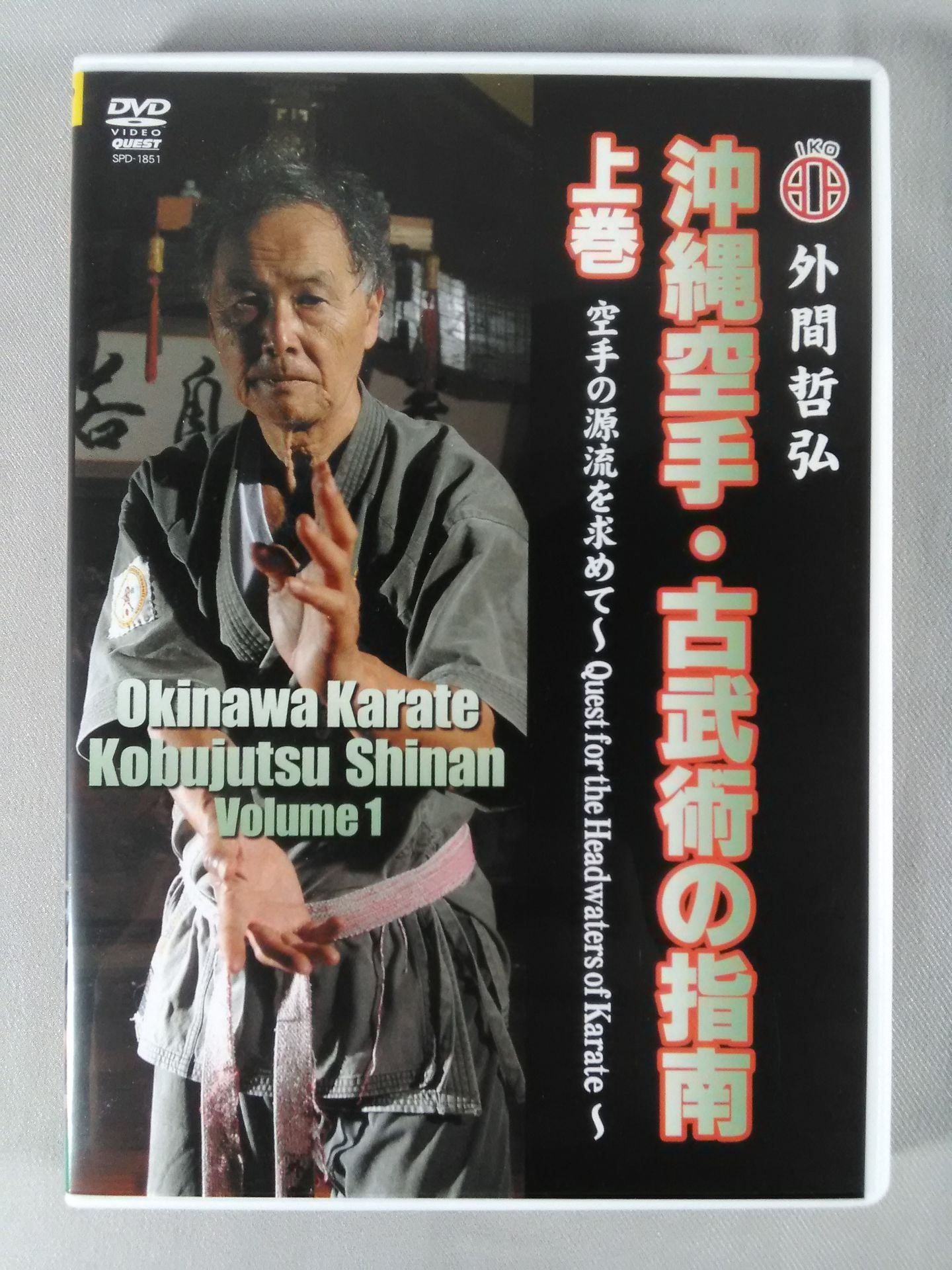 Okinawan KARATE  / Ancient Martial Arts Guide Kamimaki