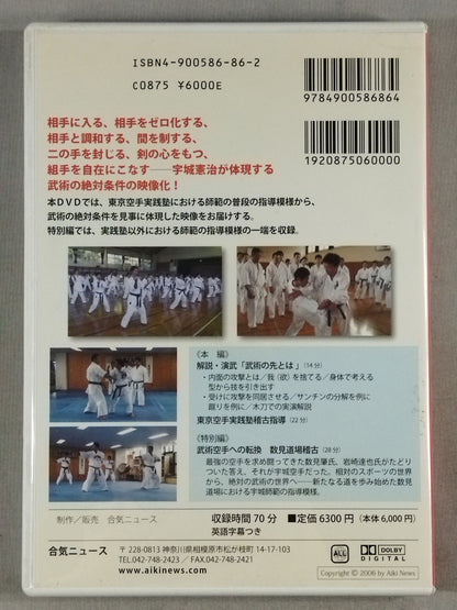 UKI KARATE  VOL. 2 UKI KENJI ABSOLUTE REQUIREMENTS FOR MARTIAL ARTS - PART 2